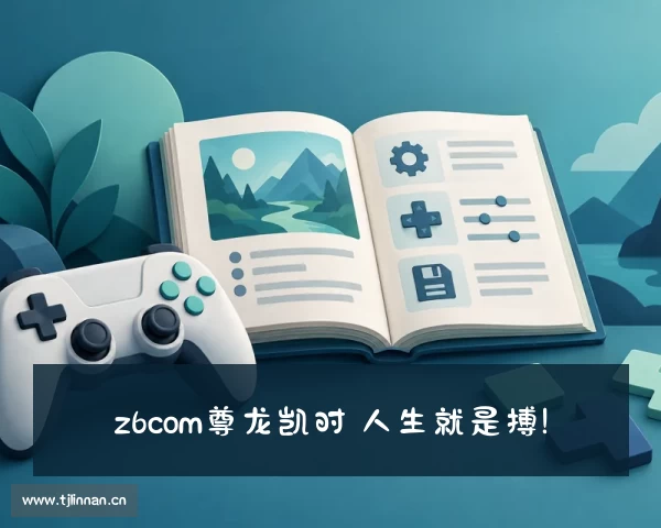 APP下载z6com尊龙凯时 - 人生就是搏!（中国）APP官方网址站